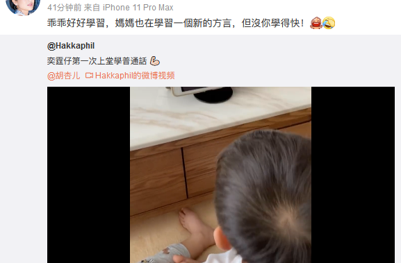 胡杏儿老公分享儿子学普通话视频，果然小孩得从小培养！