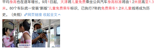 下月初实施！天津“新版”儿童免费乘车标准正式公布
