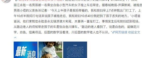 丽江3岁男孩被坐白色车女子抱走，这些防拐知识何其重要
