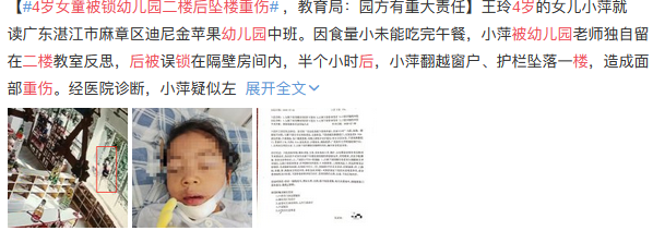 广东湛江4岁女童坠楼重伤，孩子的安全教育真不能缺席！