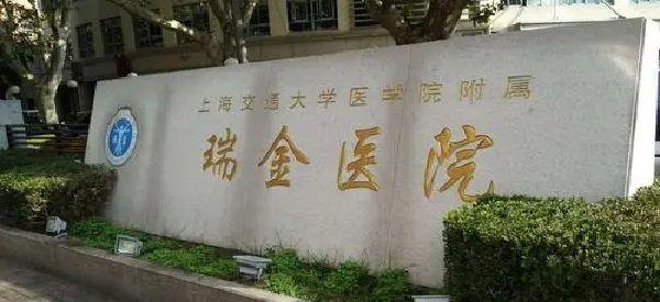 上海瑞金医院北院做试管的成功率高不高？