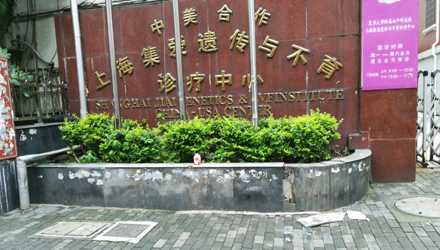 上海集爱和红房子别分不清！试管婴儿成功率、费用这里可看