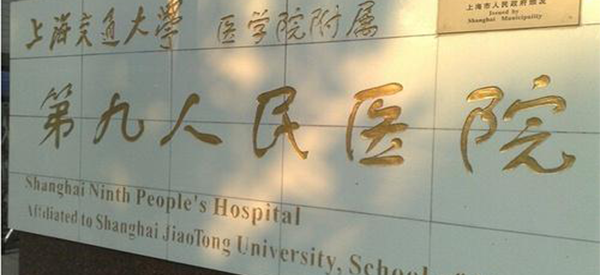 上海九院做试管排名前几的医生有哪些？