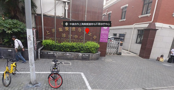 上海集爱遗传与不育诊疗中心地址在哪里？从上海站怎么走？