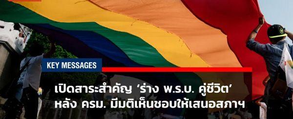 泰国同性婚姻合法化来了，同性伴侣能登记结婚了