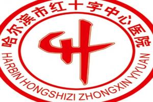 哈尔滨市红十字中心医院可以借卵做供卵试管吗？附供卵试管生男孩条件