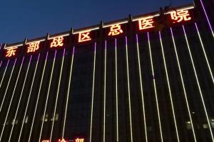 东部战区总医院借卵做试管供卵多少钱？10万肯定不够