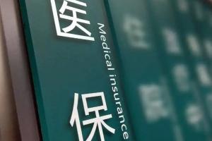 湖南试管婴儿什么时候纳入医保？2022年3月26日试管报销政策解读