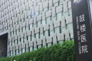 南京鼓楼医院借卵做试管供卵多少钱？20万也许一定够哦