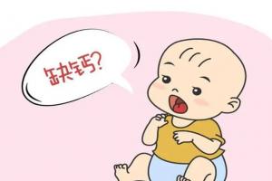 健康指南：婴幼儿缺钙十大症状，快来看看你家娃中了几个?