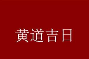 2023年2月订婚吉日一览表，手把手教你如何选