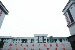 郑州大学第三附属医院试管生男孩多少钱？看完你心中就有数了
