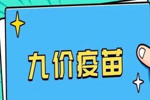 打九价可以隐瞒性史吗？建议如实回答