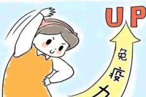 身体弱吃什么增加抵抗力？这六种食物是最好的选择