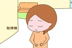 孕中期胎停最明显的4个征兆，千万别大意了