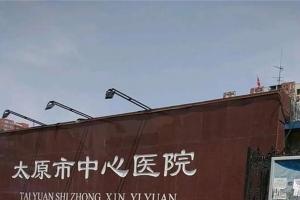 太原市中心医院有没有卵子库？内附供卵试管生男孩条件明细