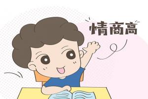 提高情商的5种训练方法，拯救低情商让人缘变好