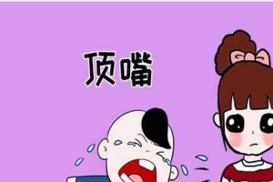 怎样改掉孩子的犟脾气？三招让你轻松教出乖孩子