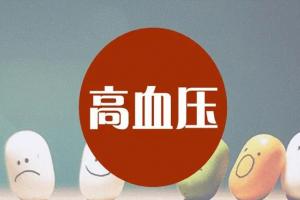 升血压最快的十大食物，你可能经常吃却还不自知