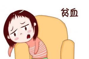 女性容易贫血的六大原因，月经只是其中一个原因