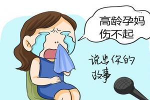 高龄失独家庭可以做试管生二胎吗？限制你的不仅仅是年龄
