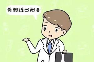 分享自测骨骼闭合小方法，除了拍片还可以尝试这3个方法