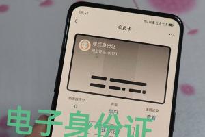 电子身份证可以坐高铁吗？3个注意事项需谨记