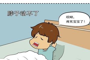 睡落枕了脖子疼妙招，不妨试试这4个方法