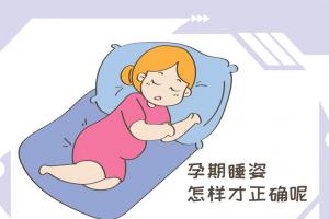 孕妇怀男孩的睡觉特征，80%以上的人都说准