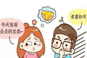 阴道癌的早期症状解析，附阴道癌治疗方法盘点