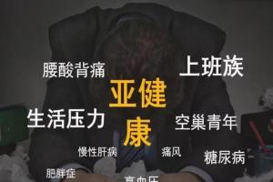 男性亚健康怎么调理？教你4招，可有效恢复身体健康