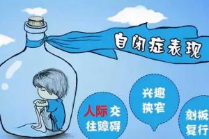 自闭症的8种典型表现，中一个就要谨慎了，早知道早干预
