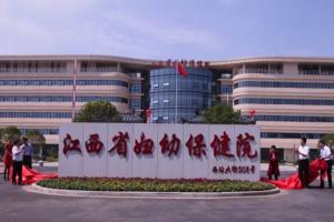 2023江西省妇幼保健院供卵试管费用明细表，看完便知花多少钱