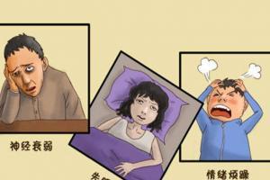 神经衰弱有哪些症状？揭晓4大典型症状表现