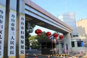 2023舟山市妇女儿童医院供卵试管费用清单，附卵源等待时间
