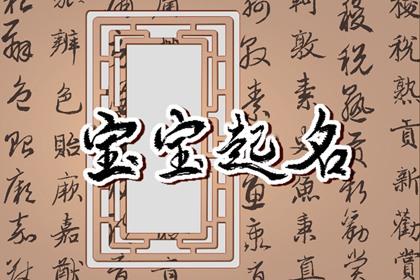 2023年男孩取名字寓意好的字有那些 兔年2023男宝取名