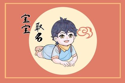 2023兔宝宝名字男孩 小孩取名字大全2023属兔免费