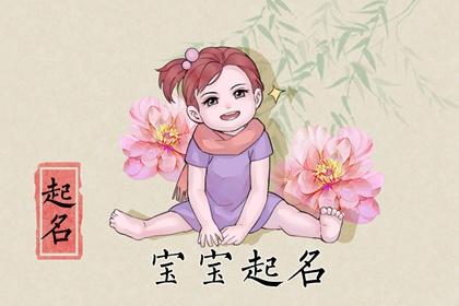 今年新生女孩取什么名字好 23年女宝宝起名大全