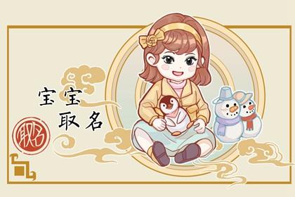 2023兔年出生的女孩取什么名字好 2023年最旺女孩名字