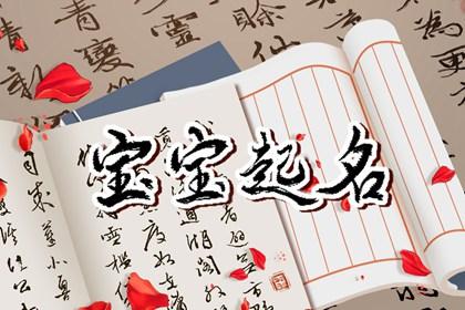 农历七月女宝宝优雅名字 吉祥寓意的女生名字