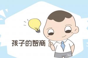 孩子智商要怎么测？孩子智商低的表现有哪些？