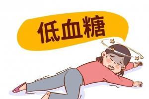 低血糖千万不能碰的几种食物？低血糖患者的饮食原则