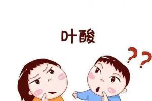 六种人不宜吃叶酸,叶酸片什么人不适合吃