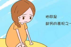 孕妇缺钙的10种表现有哪些?孕妇缺钙要如何补充？