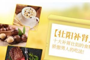 男性吃什么补肾壮阳最快？补肾壮阳的方法有哪些？