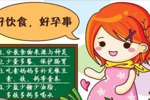 孕妇吃什么最有营养对胎儿好？孕期饮食禁忌有哪些？