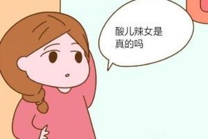 孕期生儿子的症状有哪些？孕期症状看儿子靠谱吗？