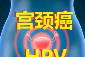 初期宫颈癌的五大征兆有哪些？宫颈癌要如何预防？