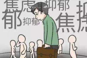 潜在抑郁症的表现有哪些？抑郁症要如何改善？