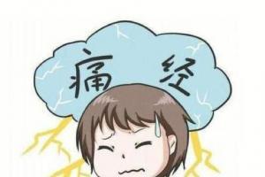 痛经要怎么快速止痛?导致痛经的原因有哪些?